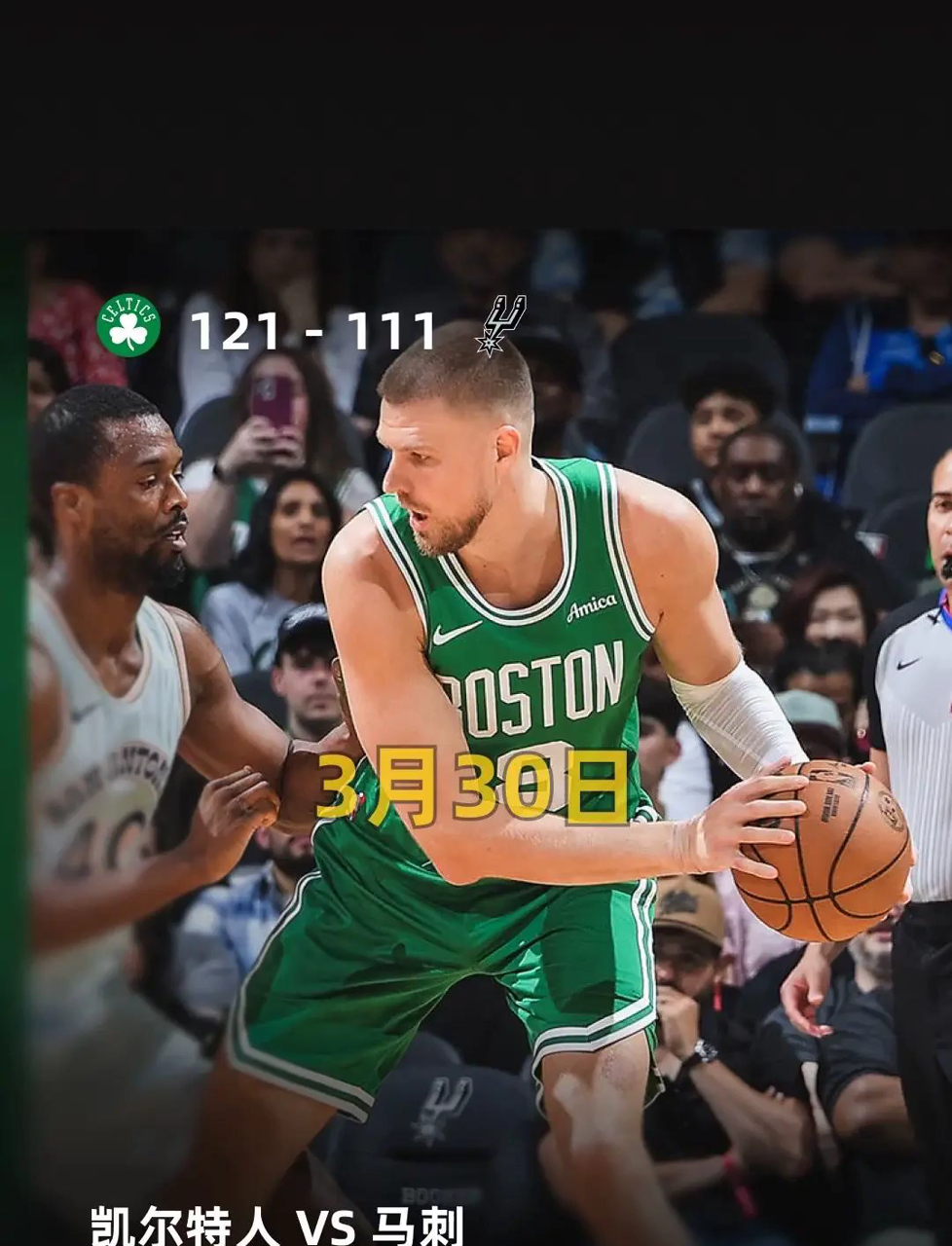 凯尔特人主场击败奇才，实现连胜