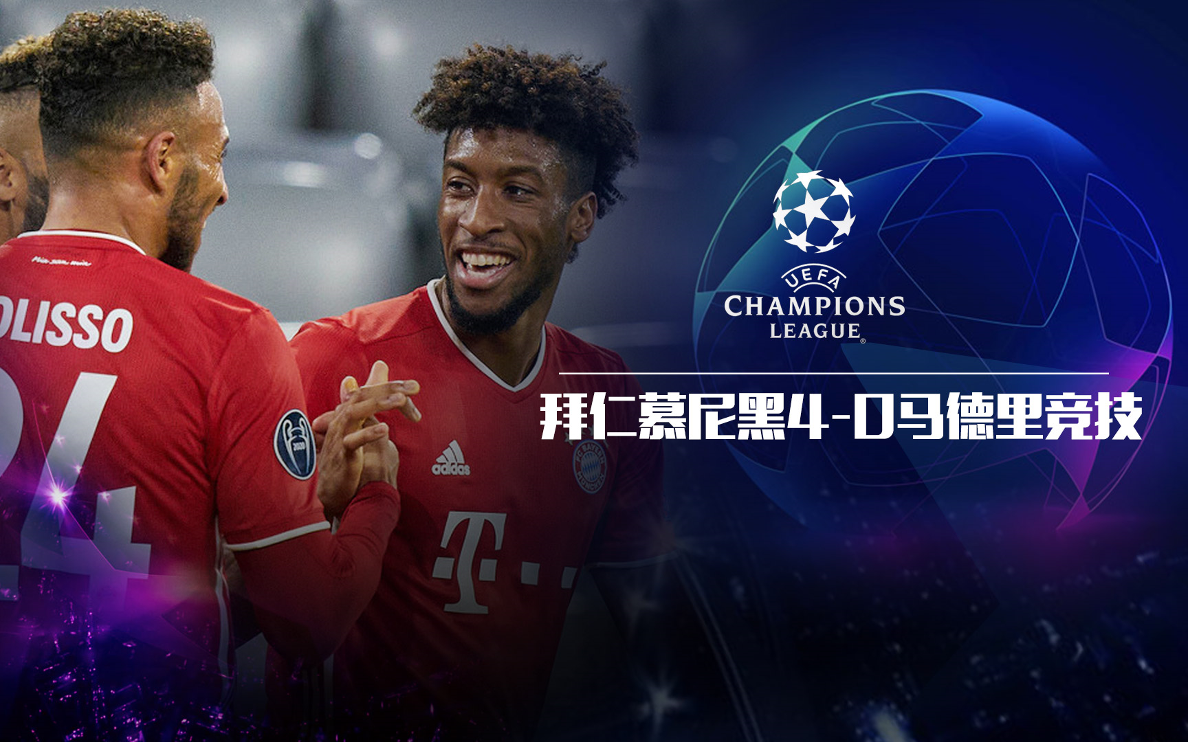 包含海港与马竞激战正酣，补时阶段一粒世界波决定胜负！的词条