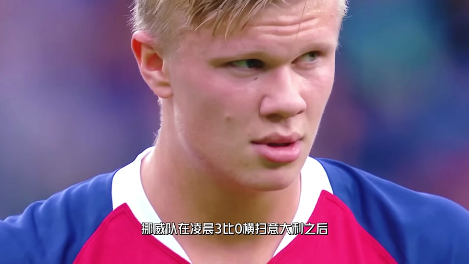  哈兰德回归赛场，高光表现首场状态亮眼，C9观众沸腾！